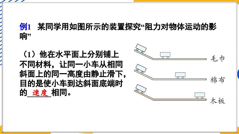 第8章 运动和力 章末复习 （课件）-2024-2025学年教科版（2024）八年级物理下册第6页