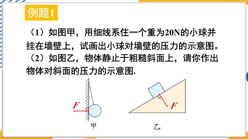 第9章 压强 本章复习（课件）-2024-2025学年教科版（2024）八年级物理下册第4页