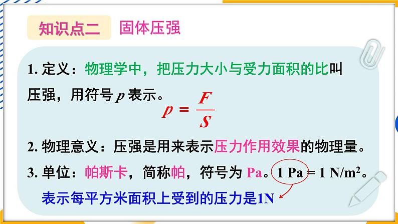 第9章 压强 本章复习（课件）-2024-2025学年教科版（2024）八年级物理下册第5页