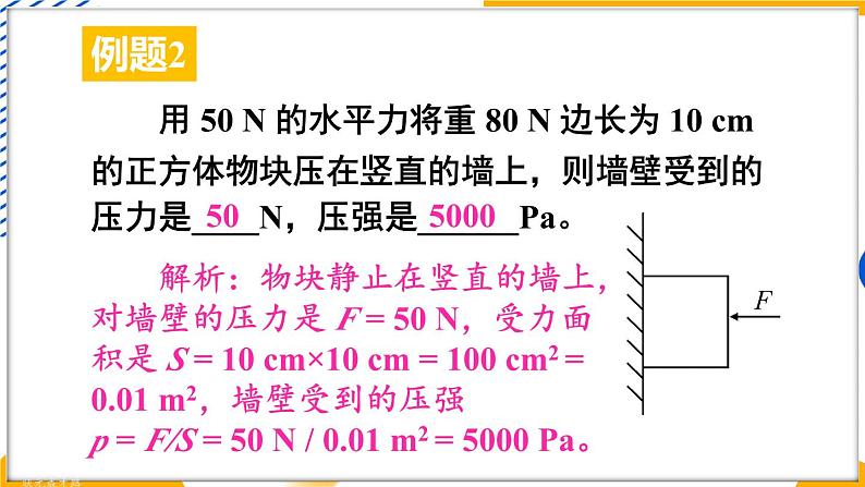 第9章 压强 本章复习（课件）-2024-2025学年教科版（2024）八年级物理下册第7页