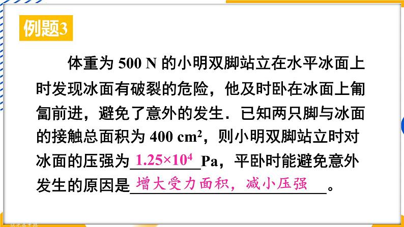 第9章 压强 本章复习（课件）-2024-2025学年教科版（2024）八年级物理下册第8页