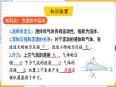 第10章 流体的力现象 章末复习（课件）-2024-2025学年教科版（2024）八年级物理下册