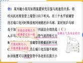 第10章 流体的力现象 章末复习（课件）-2024-2025学年教科版（2024）八年级物理下册