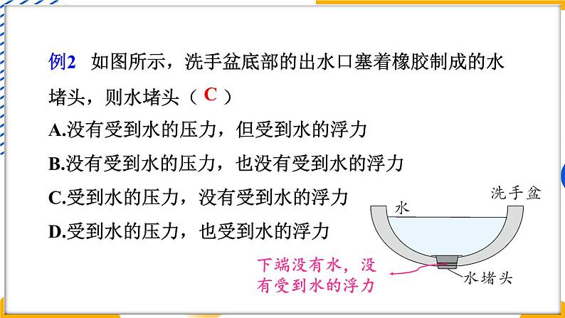 第10章 流体的力现象 章末复习（课件）-2024-2025学年教科版（2024）八年级物理下册第6页