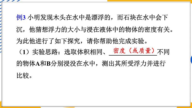 第10章 流体的力现象 章末复习（课件）-2024-2025学年教科版（2024）八年级物理下册第8页