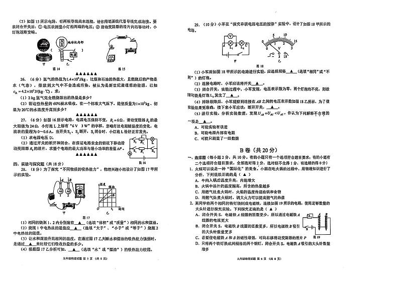 2024-2025四川成都市八区联考初中九上物理期末考试卷【含答案】第3页