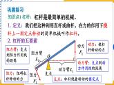 第11章 機(jī)械與功 章末復(fù)習(xí)（課件）-2024-2025學(xué)年教科版（2024）八年級物理下冊