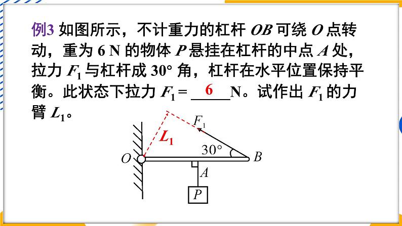 第11章 机械与功 章末复习（课件）-2024-2025学年教科版（2024）八年级物理下册第7页