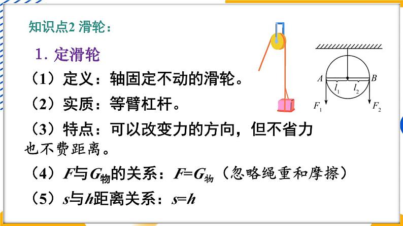 第11章 机械与功 章末复习（课件）-2024-2025学年教科版（2024）八年级物理下册第8页