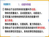 第12章 机械能 章末复习（课件）-2024-2025学年教科版（2024）八年级物理下册