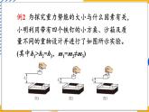 第12章 机械能 章末复习（课件）-2024-2025学年教科版（2024）八年级物理下册