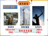 12.1 动能与势能（课件）-2024-2025学年教科版（2024）八年级物理下册
