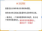 12.1 动能与势能（课件）-2024-2025学年教科版（2024）八年级物理下册