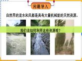 12.3 水能和风能（课件）-2024-2025学年教科版（2024）八年级物理下册