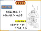 12.3 水能和风能（课件）-2024-2025学年教科版（2024）八年级物理下册