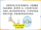 12.3 水能和风能（课件）-2024-2025学年教科版（2024）八年级物理下册