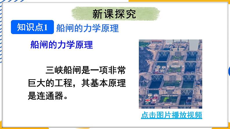 3 跨学科实践 船闸第3页