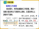 9.3 跨学科实践 船闸（课件）-2024-2025学年教科版（2024）八年级物理下册