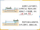 9.3 跨学科实践 船闸（课件）-2024-2025学年教科版（2024）八年级物理下册