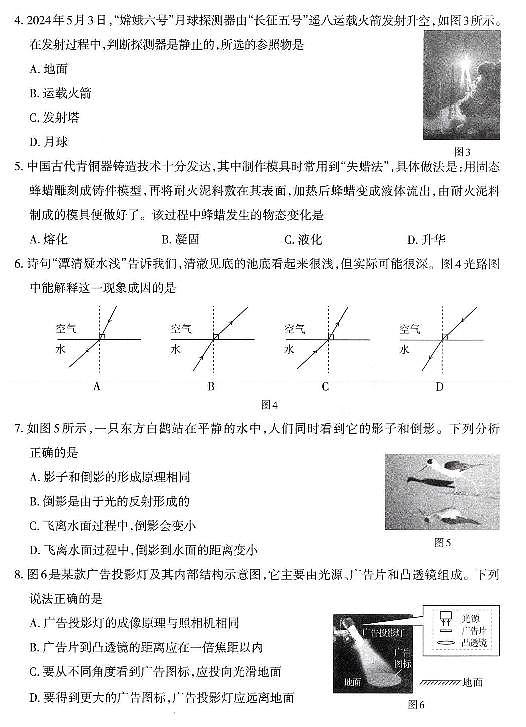 八年级物理试卷第2页