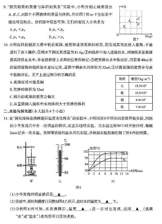 八年级物理试卷第3页
