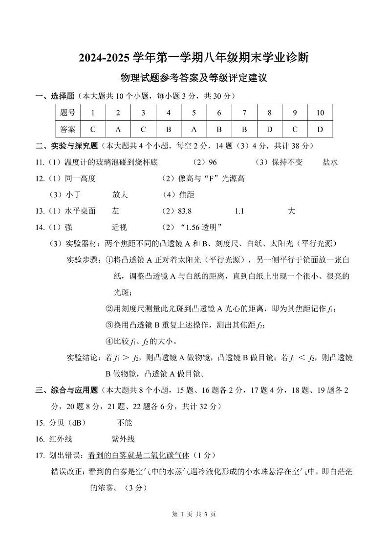 八年级物理答案第1页