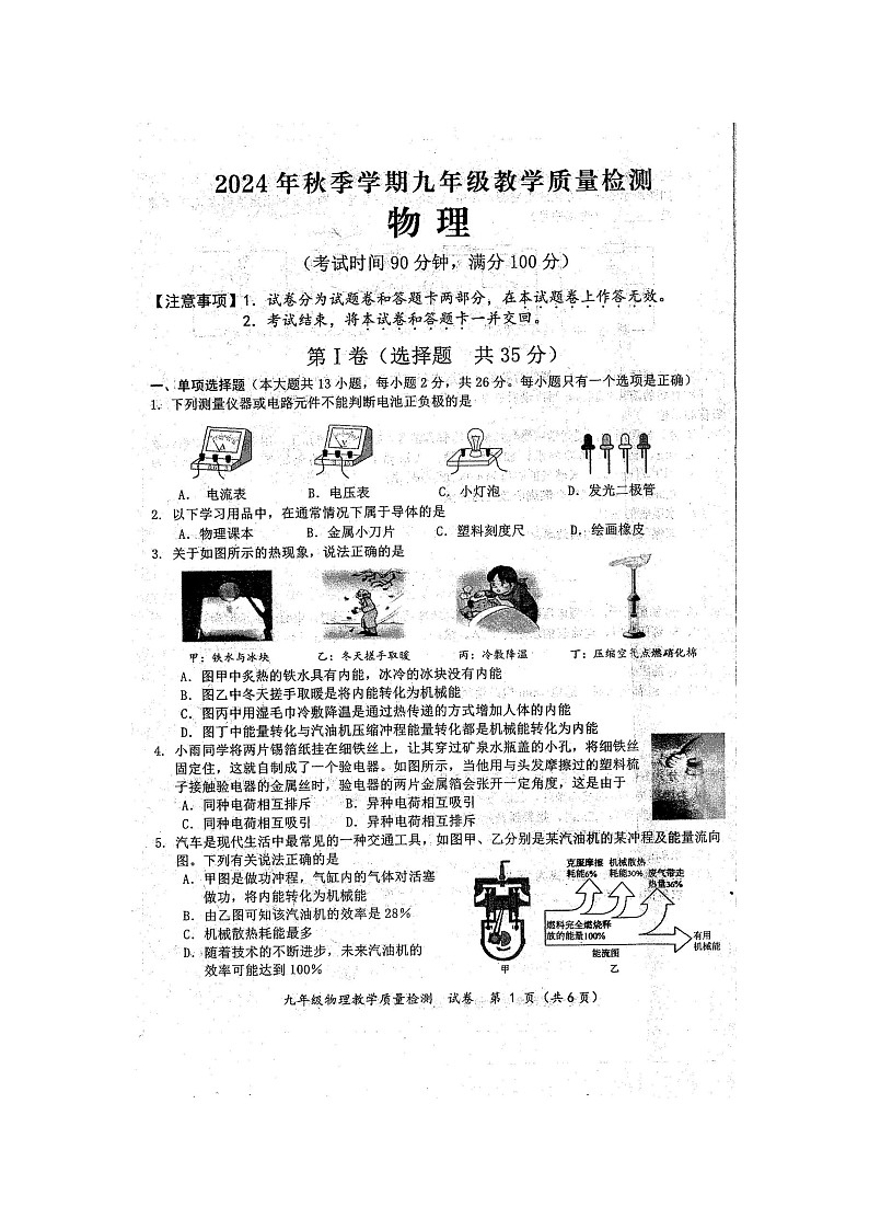 2024年秋广西防城港市九年级物理期末教学质量检测题（扫描版）第1页