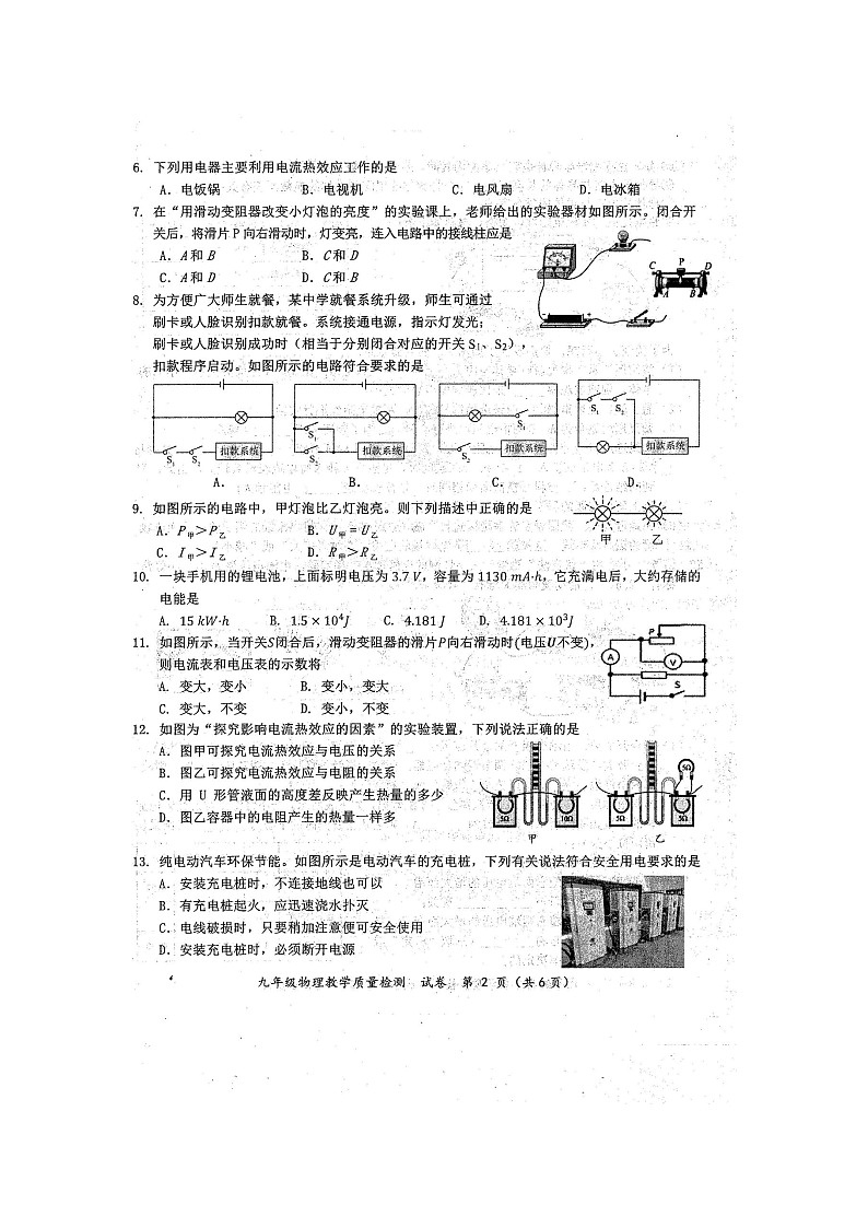 2024年秋广西防城港市九年级物理期末教学质量检测题（扫描版）第2页