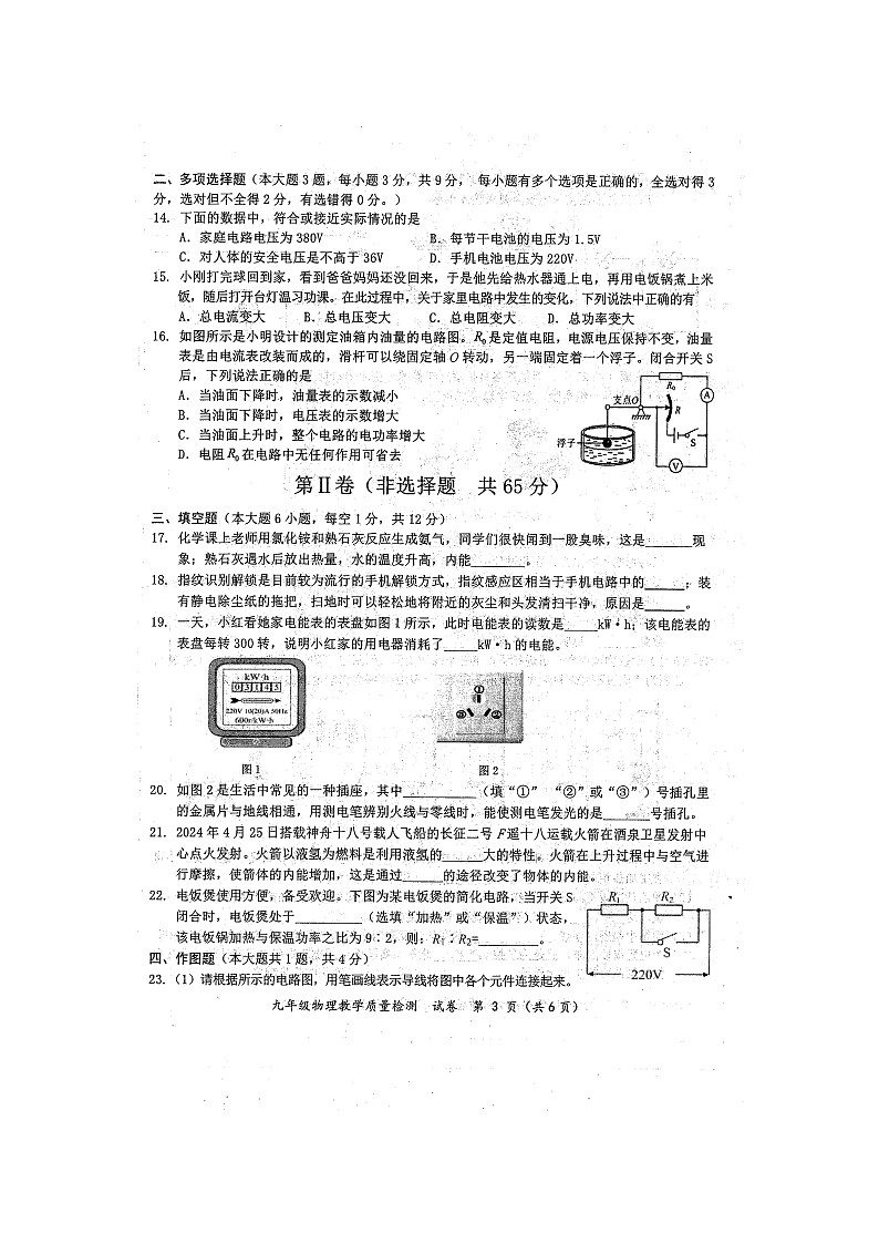 2024年秋广西防城港市九年级物理期末教学质量检测题（扫描版）第3页