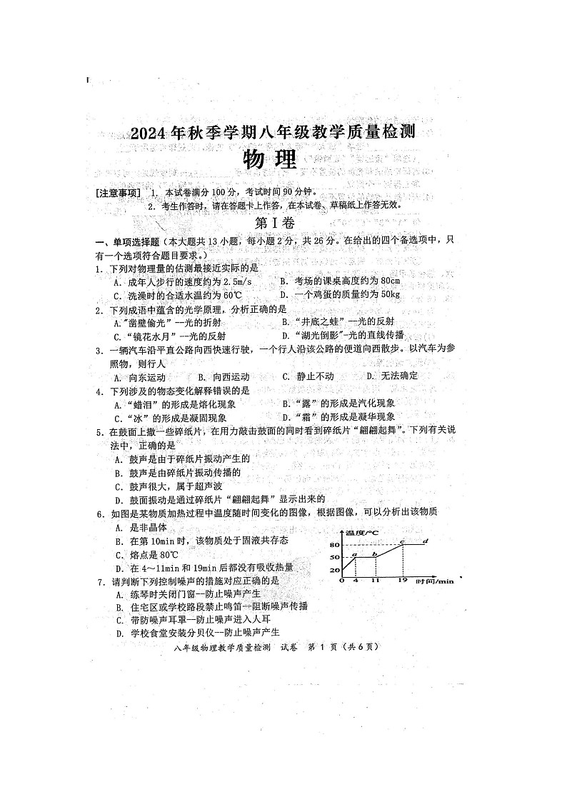 2024年秋广西防城港市八年级物理期末教学质量检测题（扫描版含答案）第1页