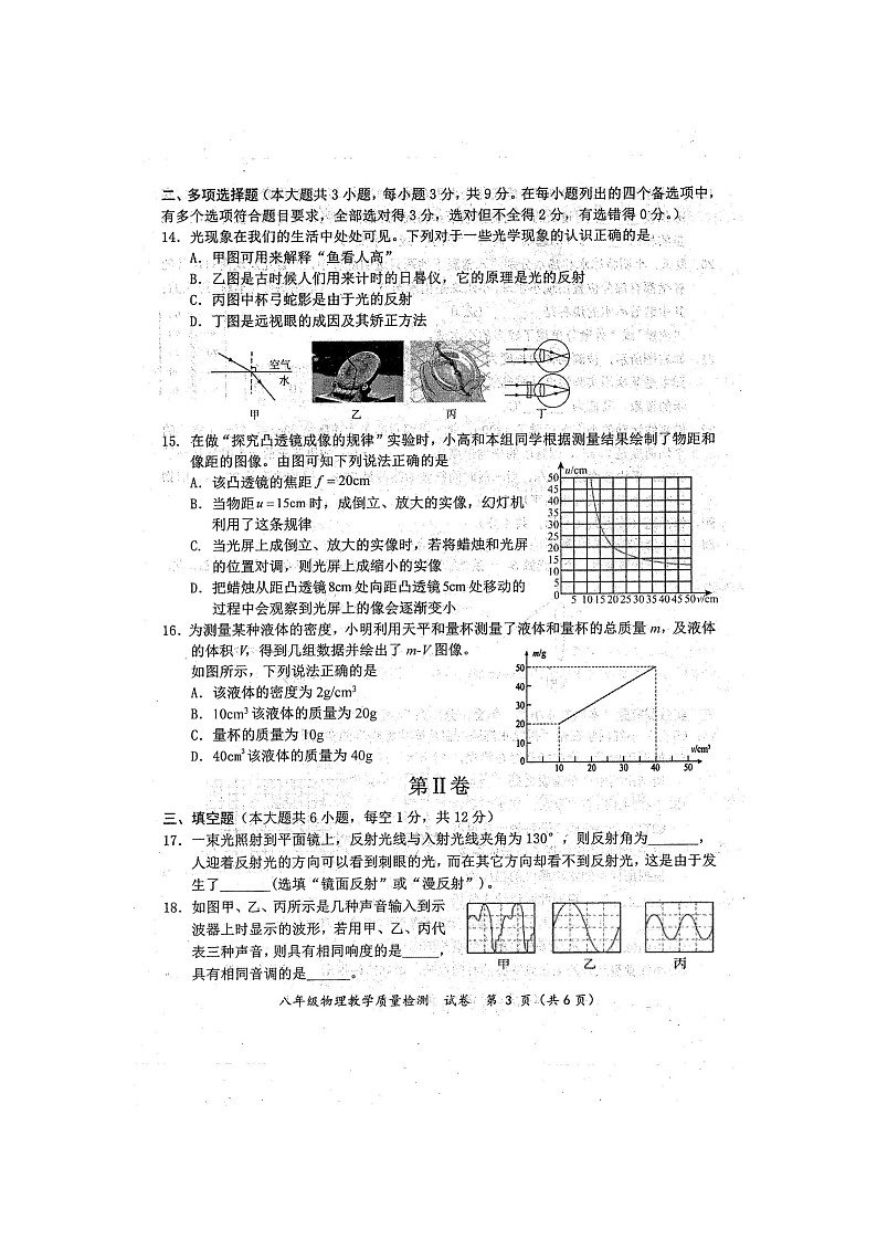2024年秋广西防城港市八年级物理期末教学质量检测题（扫描版含答案）第3页