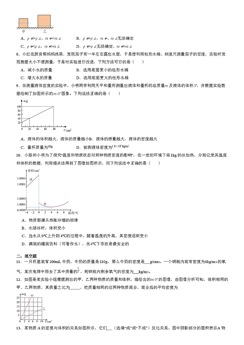 2025年中考物理复习专题练习：质量和密度第2页