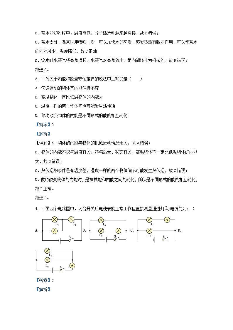 2023-2024学年贵州省毕节市金沙县九年级上学期物理期末试题及答案第2页
