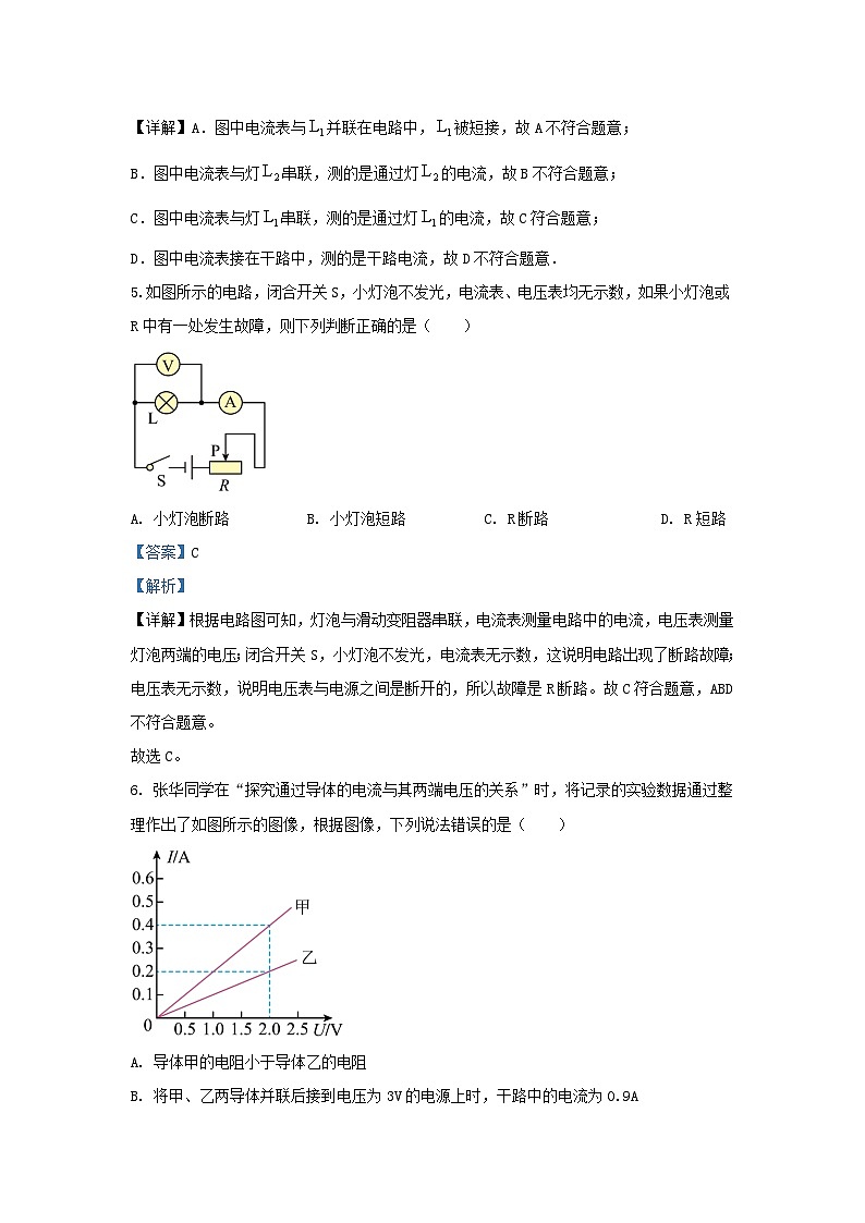 2023-2024学年贵州省毕节市金沙县九年级上学期物理期末试题及答案第3页