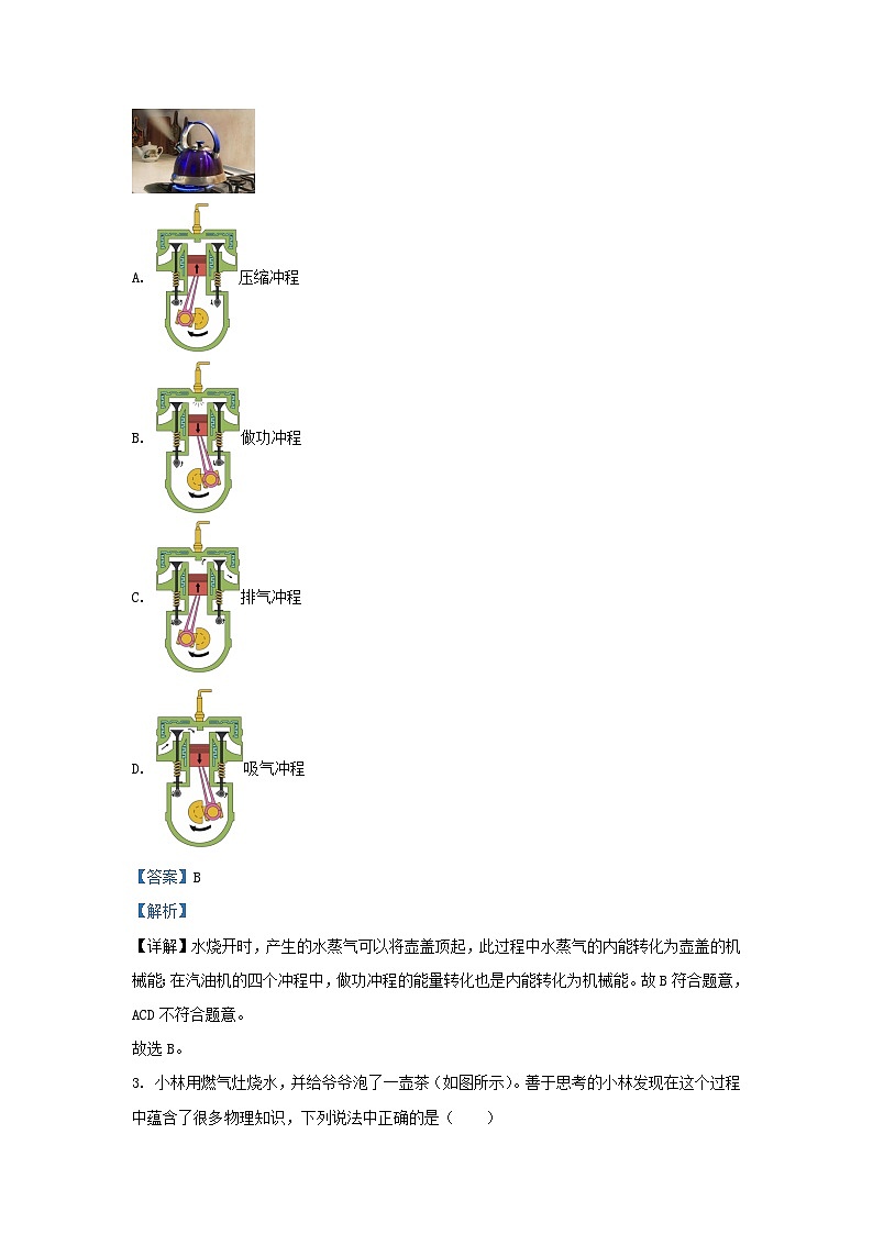 2023-2024学年贵州省毕节市威宁县九年级上学期物理期末试题及答案第2页
