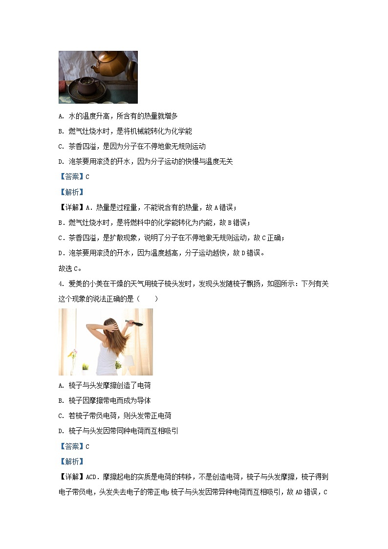 2023-2024学年贵州省毕节市威宁县九年级上学期物理期末试题及答案第3页