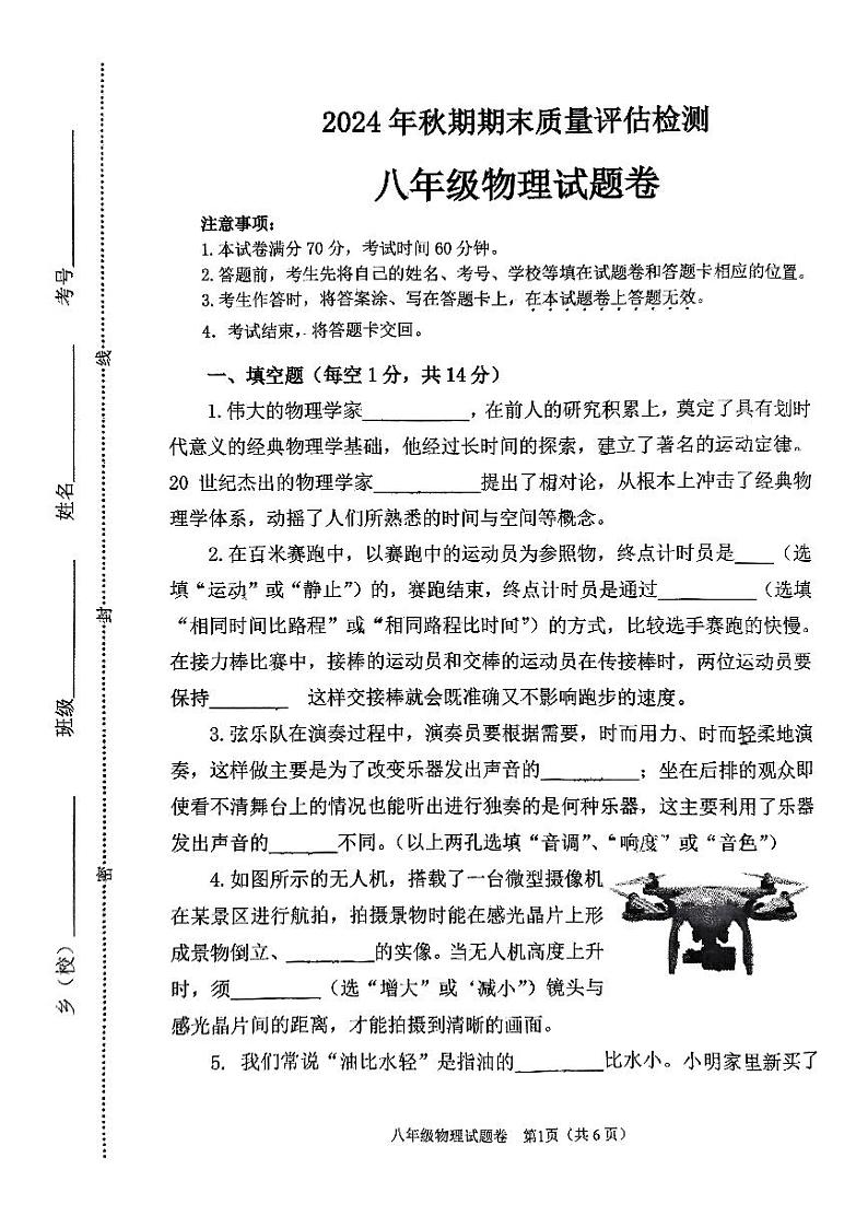 河南省南阳市2024-2025学年第一学期期末综合测试卷  八年级物理第1页