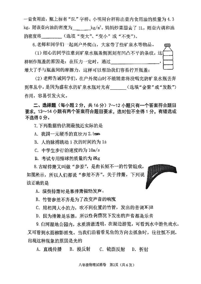 河南省南阳市2024-2025学年第一学期期末综合测试卷  八年级物理第2页