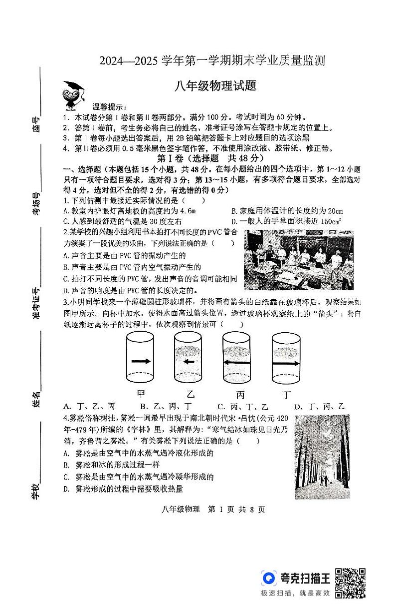 山东省滨州市无棣县2024-2025学年八年级上学期1月期末物理试题第1页