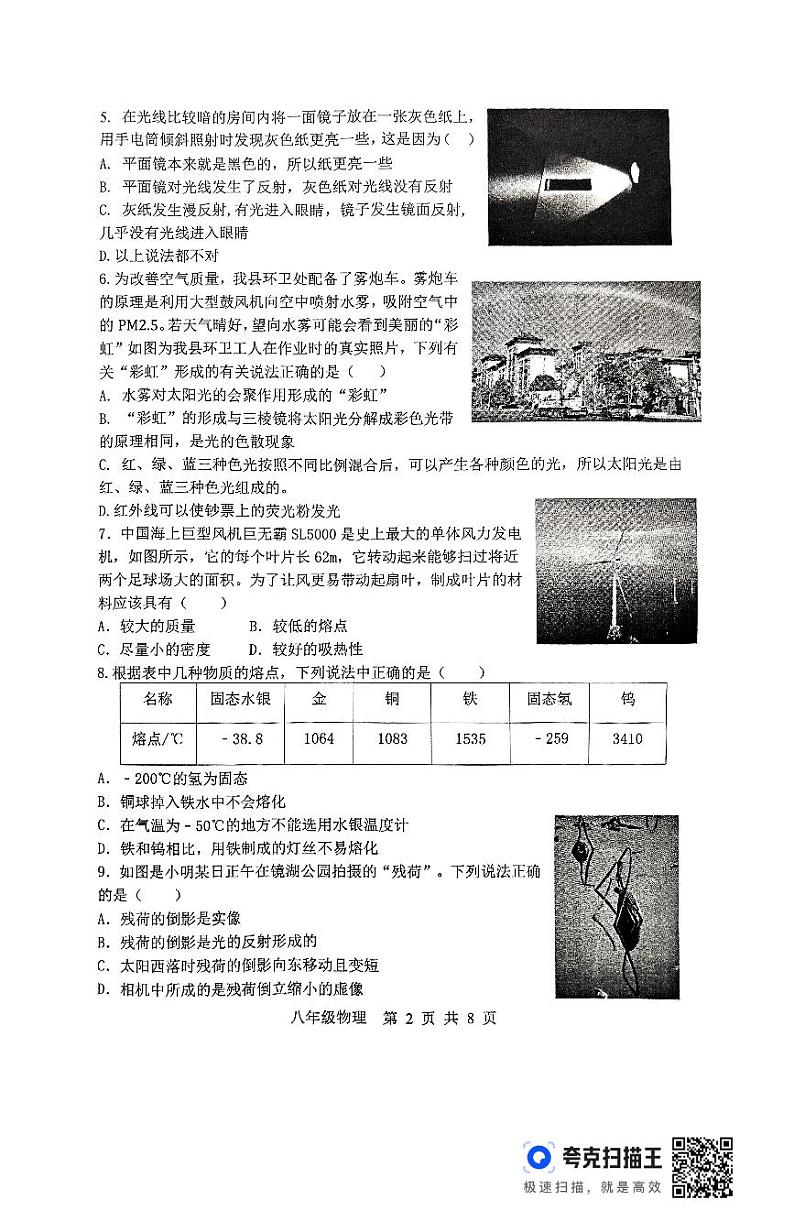山东省滨州市无棣县2024-2025学年八年级上学期1月期末物理试题第2页