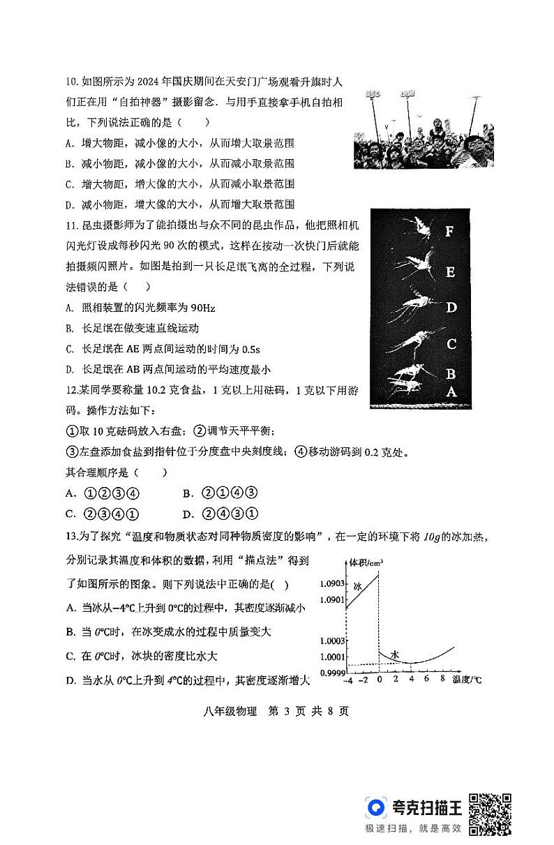 山东省滨州市无棣县2024-2025学年八年级上学期1月期末物理试题第3页