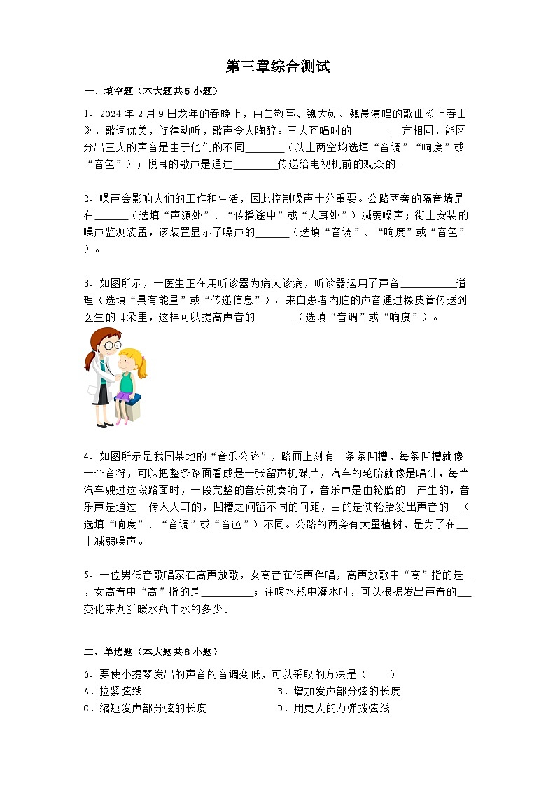 第三章 声现象 单元测试（练习）第1页