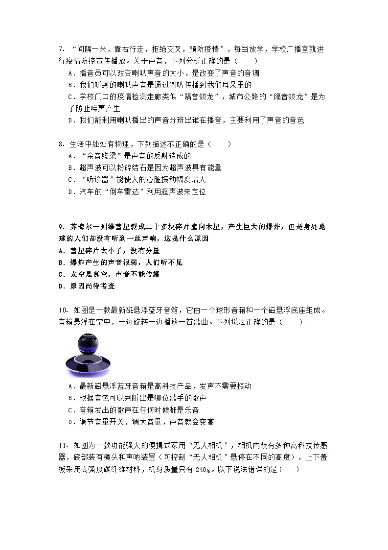 第三章 声现象 单元测试（练习）第2页