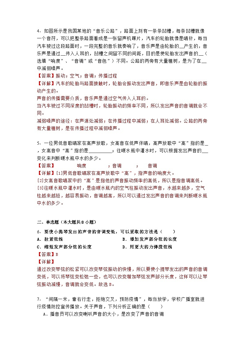 第三章 声现象 单元测试（练习）（含答案解析）第2页