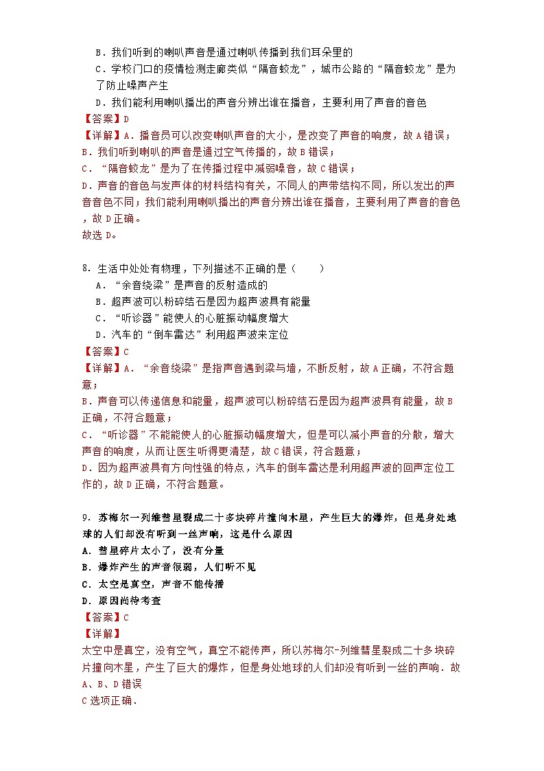 第三章 声现象 单元测试（练习）（含答案解析）第3页