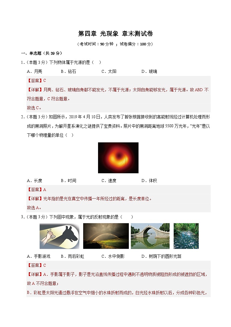 第四章  光现象  单元测试（练习）（含答案解析）第1页