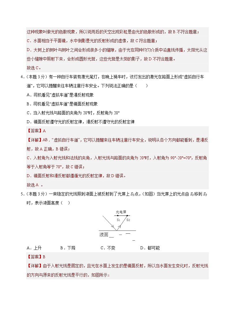 第四章  光现象  单元测试（练习）（含答案解析）第2页