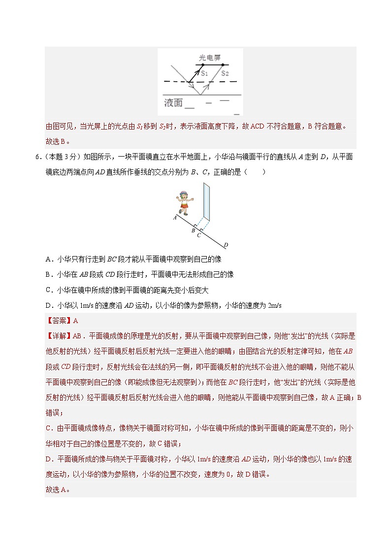第四章  光现象  单元测试（练习）（含答案解析）第3页