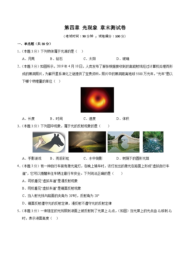 第四章  光现象  单元测试（练习）第1页