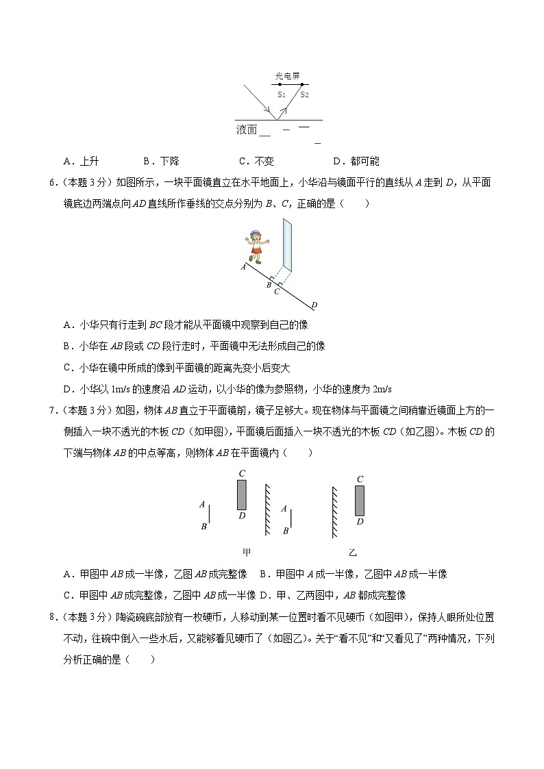 第四章  光现象  单元测试（练习）第2页